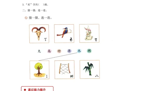 部编版一年级语文上册全册同步练习一课一练_一年级上下册资料_小学一年级学习资料-25年更新版_1-01、小学一年级语文上册_02、课时练习