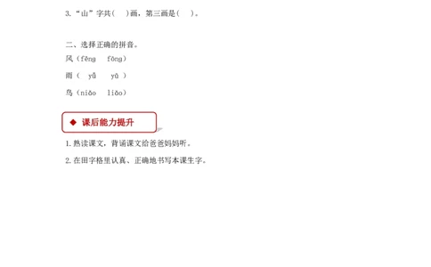 部编版一年级语文上册全册同步练习一课一练_一年级上下册资料_小学一年级学习资料-25年更新版_1-01、小学一年级语文上册_02、课时练习