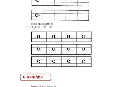 部编版一年级语文上册全册同步练习一课一练_一年级上下册资料_小学一年级学习资料-25年更新版_1-01、小学一年级语文上册_02、课时练习