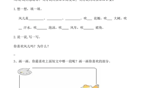 类文阅读&mdash;24风娃娃_二年级上下册资料_小学二年级学习资料-25年更新版_2-01、小学二年级语文上册_2-1-2、练习题、作业、试题、试卷_专项练习_语文二（上）类文阅读