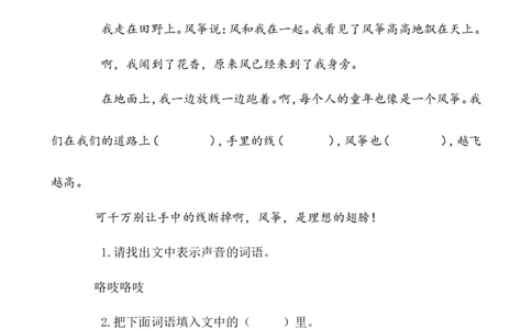 类文阅读&mdash;24风娃娃_二年级上下册资料_小学二年级学习资料-25年更新版_2-01、小学二年级语文上册_2-1-2、练习题、作业、试题、试卷_专项练习_语文二（上）类文阅读