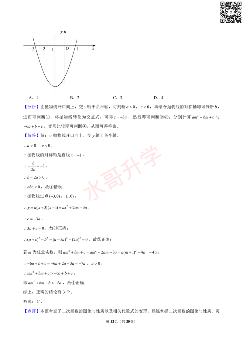 23-24学年广州大学附中九年级（上）1月考数学试卷（含答案）_广州九上月考+期中+期末+一模二模+中考真题_初三上十月十二月考
