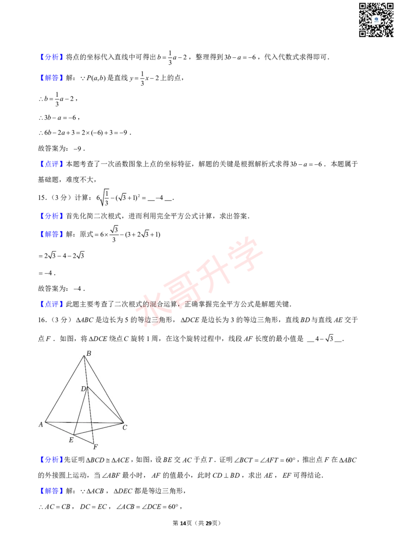 23-24学年广州大学附中九年级（上）1月考数学试卷（含答案）_广州九上月考+期中+期末+一模二模+中考真题_初三上十月十二月考