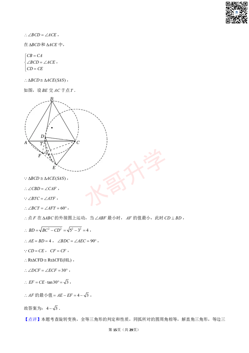 23-24学年广州大学附中九年级（上）1月考数学试卷（含答案）_广州九上月考+期中+期末+一模二模+中考真题_初三上十月十二月考