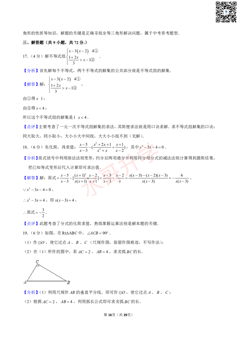 23-24学年广州大学附中九年级（上）1月考数学试卷（含答案）_广州九上月考+期中+期末+一模二模+中考真题_初三上十月十二月考