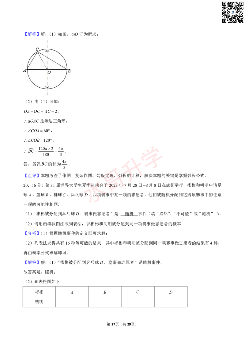23-24学年广州大学附中九年级（上）1月考数学试卷（含答案）_广州九上月考+期中+期末+一模二模+中考真题_初三上十月十二月考