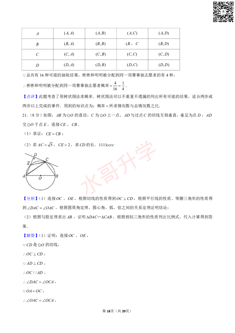 23-24学年广州大学附中九年级（上）1月考数学试卷（含答案）_广州九上月考+期中+期末+一模二模+中考真题_初三上十月十二月考