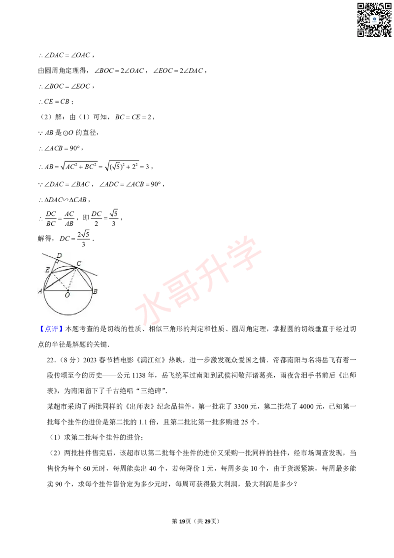 23-24学年广州大学附中九年级（上）1月考数学试卷（含答案）_广州九上月考+期中+期末+一模二模+中考真题_初三上十月十二月考