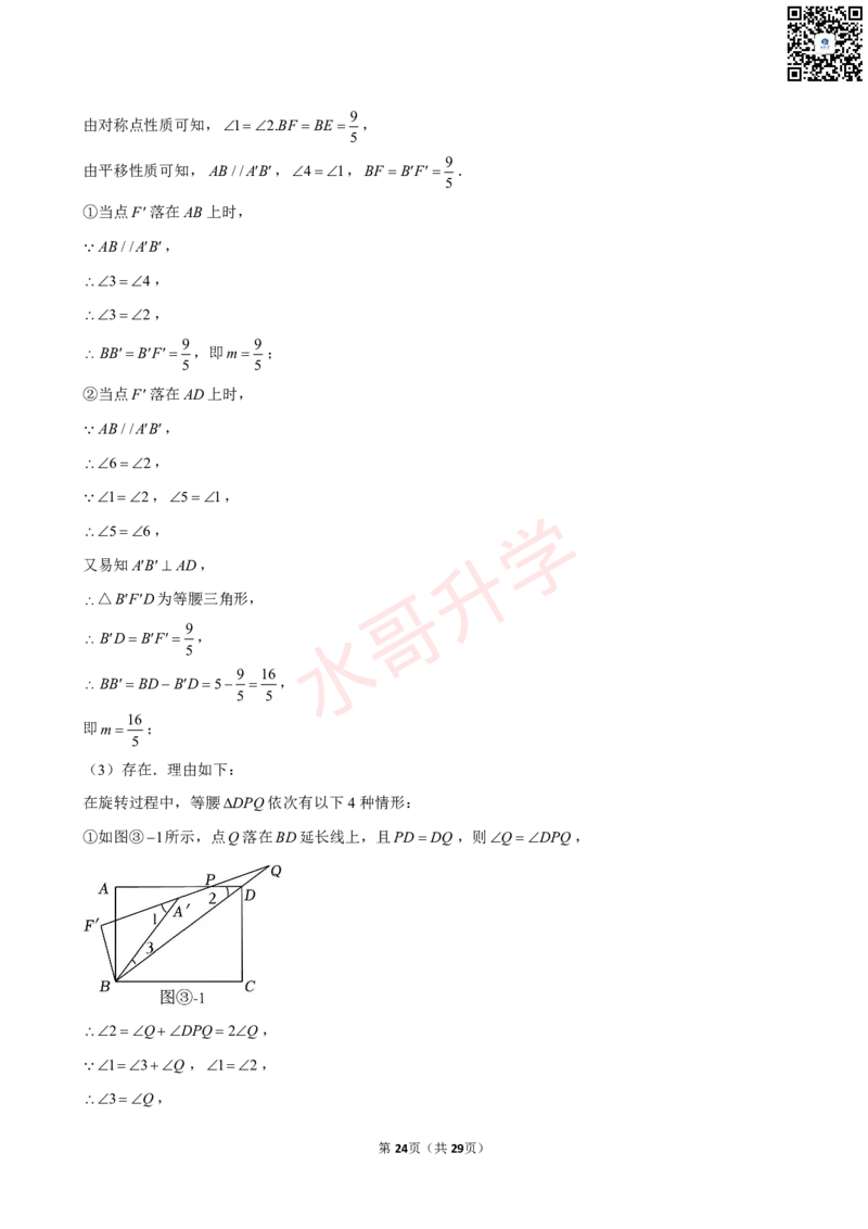 23-24学年广州大学附中九年级（上）1月考数学试卷（含答案）_广州九上月考+期中+期末+一模二模+中考真题_初三上十月十二月考