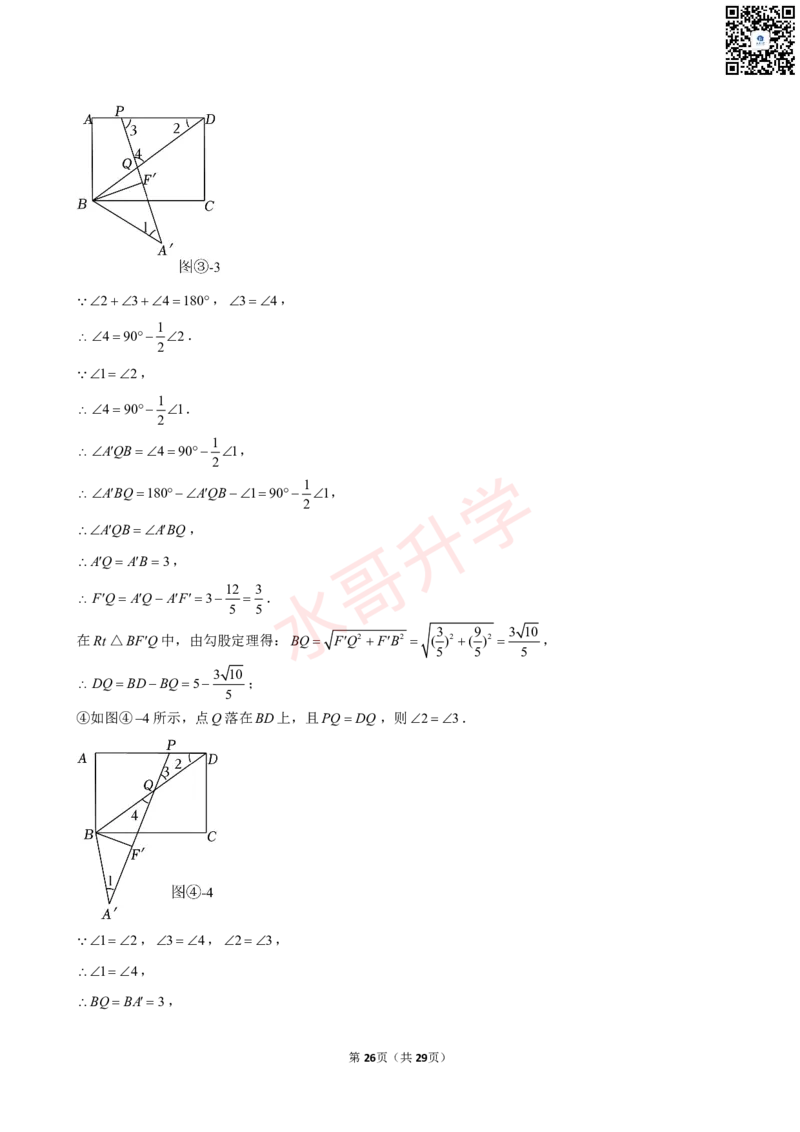 23-24学年广州大学附中九年级（上）1月考数学试卷（含答案）_广州九上月考+期中+期末+一模二模+中考真题_初三上十月十二月考