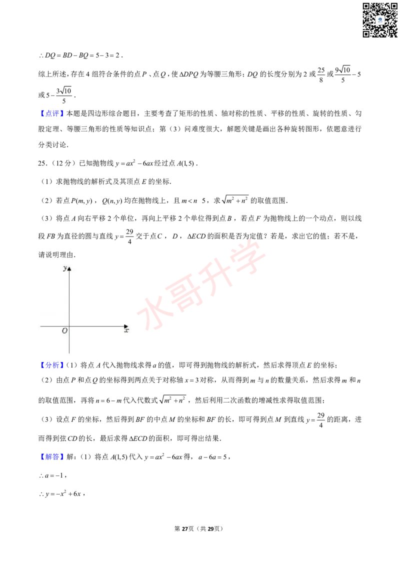 23-24学年广州大学附中九年级（上）1月考数学试卷（含答案）_广州九上月考+期中+期末+一模二模+中考真题_初三上十月十二月考