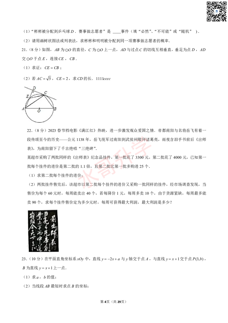 23-24学年广州大学附中九年级（上）1月考数学试卷（含答案）_广州九上月考+期中+期末+一模二模+中考真题_初三上十月十二月考
