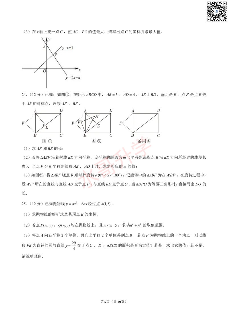 23-24学年广州大学附中九年级（上）1月考数学试卷（含答案）_广州九上月考+期中+期末+一模二模+中考真题_初三上十月十二月考