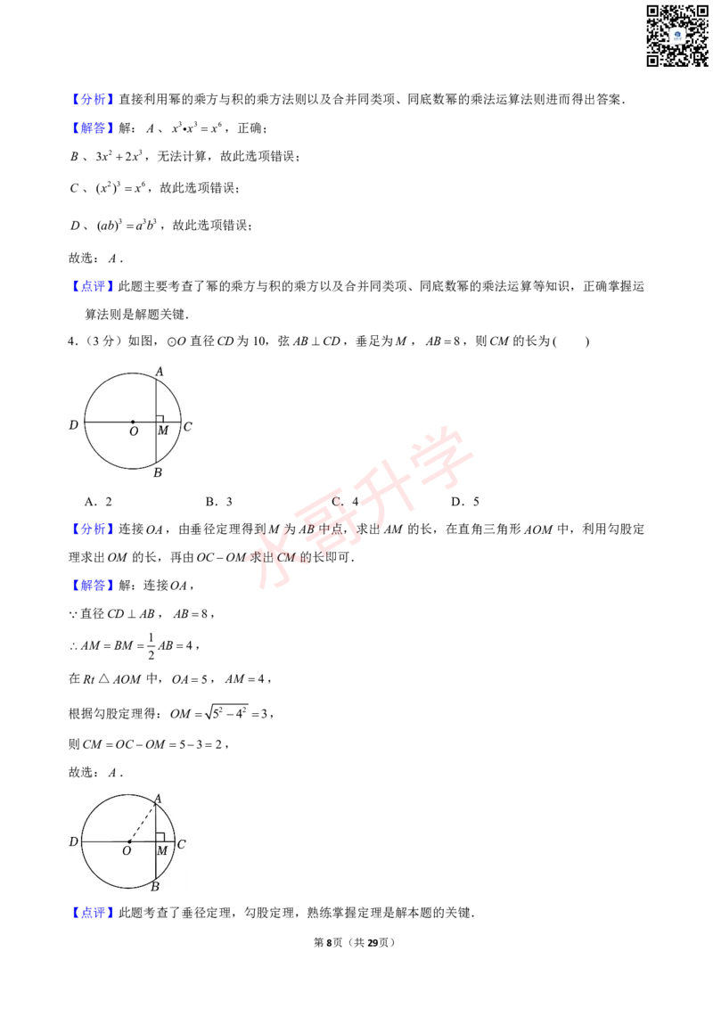 23-24学年广州大学附中九年级（上）1月考数学试卷（含答案）_广州九上月考+期中+期末+一模二模+中考真题_初三上十月十二月考