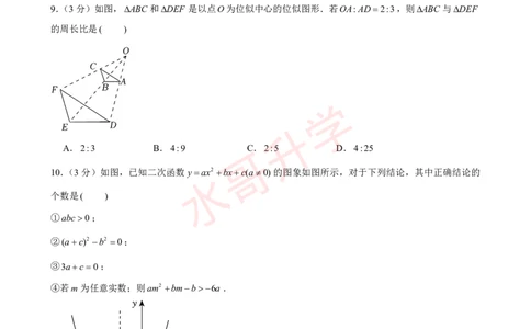 23-24学年广州大学附中九年级（上）1月考数学试卷（含答案）_广州九上月考+期中+期末+一模二模+中考真题_初三上十月十二月考