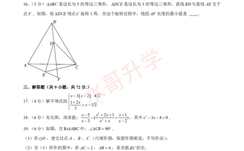 23-24学年广州大学附中九年级（上）1月考数学试卷（含答案）_广州九上月考+期中+期末+一模二模+中考真题_初三上十月十二月考
