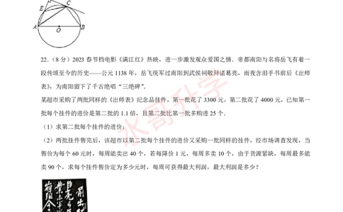 23-24学年广州大学附中九年级（上）1月考数学试卷（含答案）_广州九上月考+期中+期末+一模二模+中考真题_初三上十月十二月考