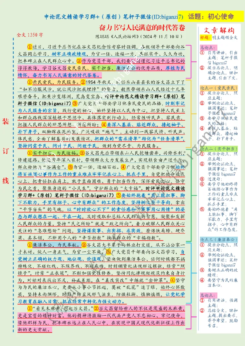 1115---标注绿-奋力书写人民满意的时代答卷_2026考公资料_（57）申论材料_00、笔杆子晨读材料_2024笔杆子晨读_笔杆子11月时政_11月15日