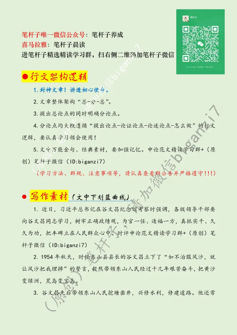 1115---标注绿-奋力书写人民满意的时代答卷_2026考公资料_（57）申论材料_00、笔杆子晨读材料_2024笔杆子晨读_笔杆子11月时政_11月15日