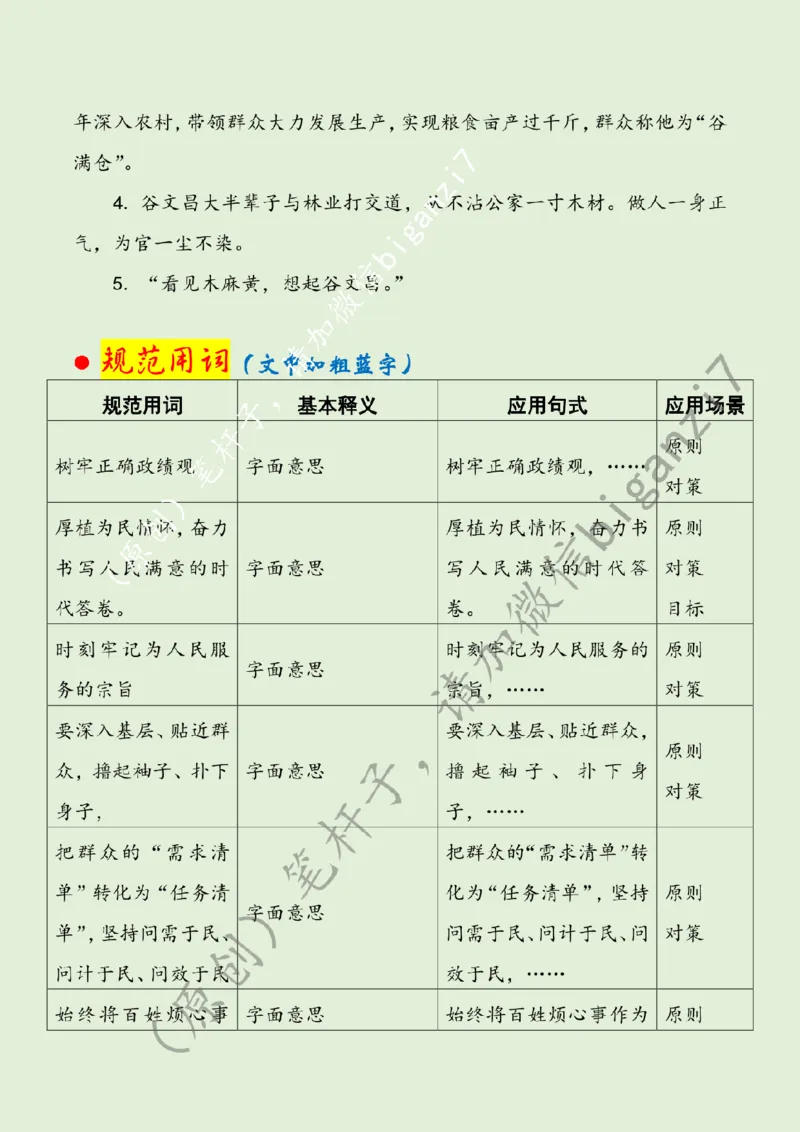 1115---标注绿-奋力书写人民满意的时代答卷_2026考公资料_（57）申论材料_00、笔杆子晨读材料_2024笔杆子晨读_笔杆子11月时政_11月15日