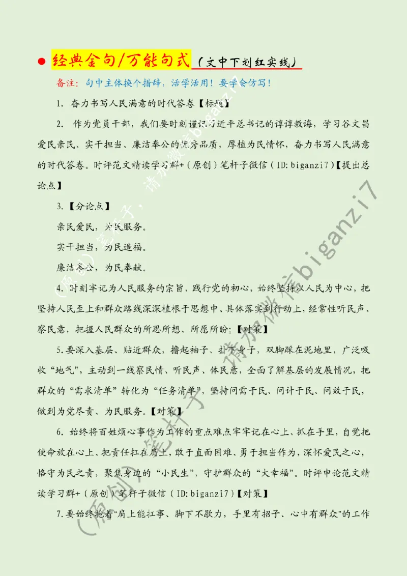 1115---标注绿-奋力书写人民满意的时代答卷_2026考公资料_（57）申论材料_00、笔杆子晨读材料_2024笔杆子晨读_笔杆子11月时政_11月15日
