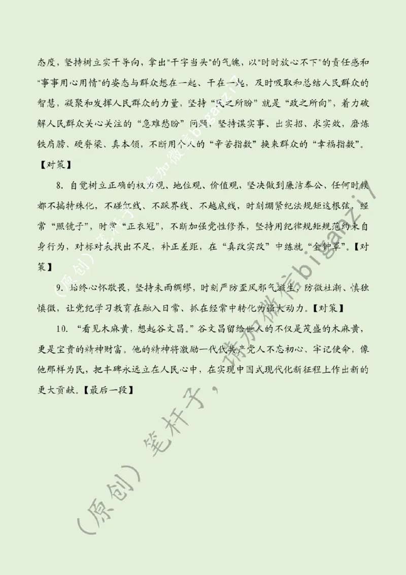 1115---标注绿-奋力书写人民满意的时代答卷_2026考公资料_（57）申论材料_00、笔杆子晨读材料_2024笔杆子晨读_笔杆子11月时政_11月15日