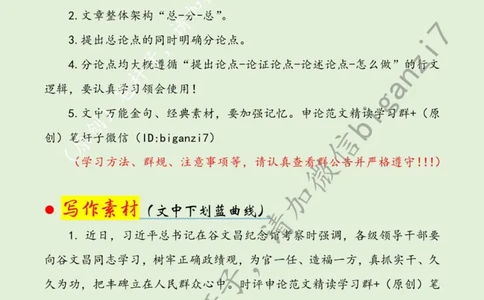 1115---标注绿-奋力书写人民满意的时代答卷_2026考公资料_（57）申论材料_00、笔杆子晨读材料_2024笔杆子晨读_笔杆子11月时政_11月15日