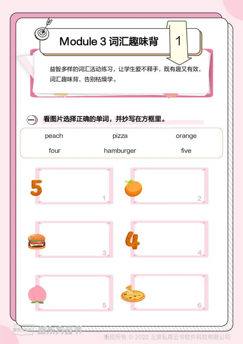 牛津上海版试用本一起点-一年级上册-Module3词汇趣味背1_一年级上下册资料_小学一年级学习资料-25年更新版_1-05、小学一年级英语上册_上海版_2024新上海一年级新教材开学加油包