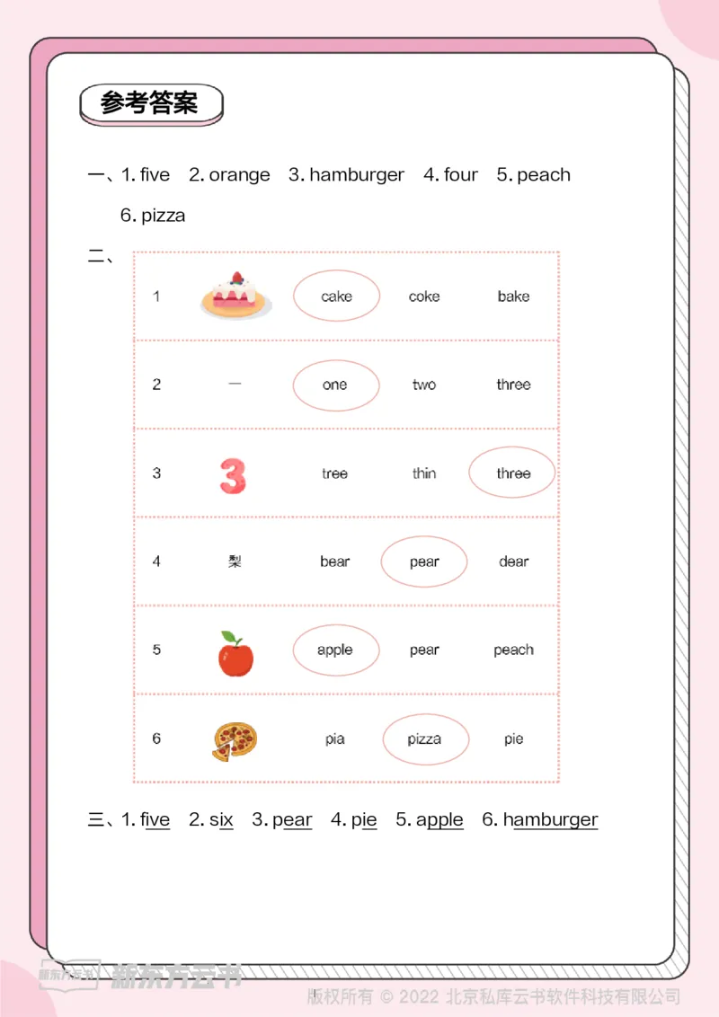 牛津上海版试用本一起点-一年级上册-Module3词汇趣味背1_一年级上下册资料_小学一年级学习资料-25年更新版_1-05、小学一年级英语上册_上海版_2024新上海一年级新教材开学加油包