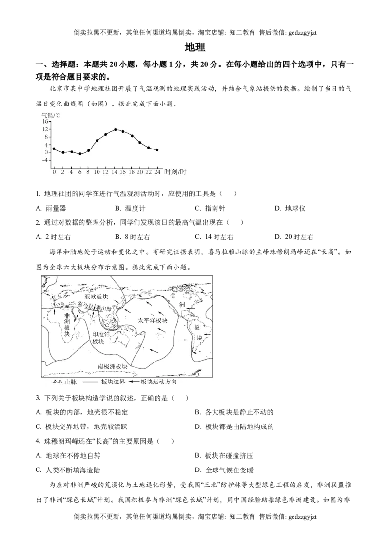 精品解析：2025年吉林省中考地理试题（原卷版）_吉林省长春市-历年中考真题_8-吉林省长春市-中考地理（21-25）_精品解析：2025年吉林省长春市中考地理试题