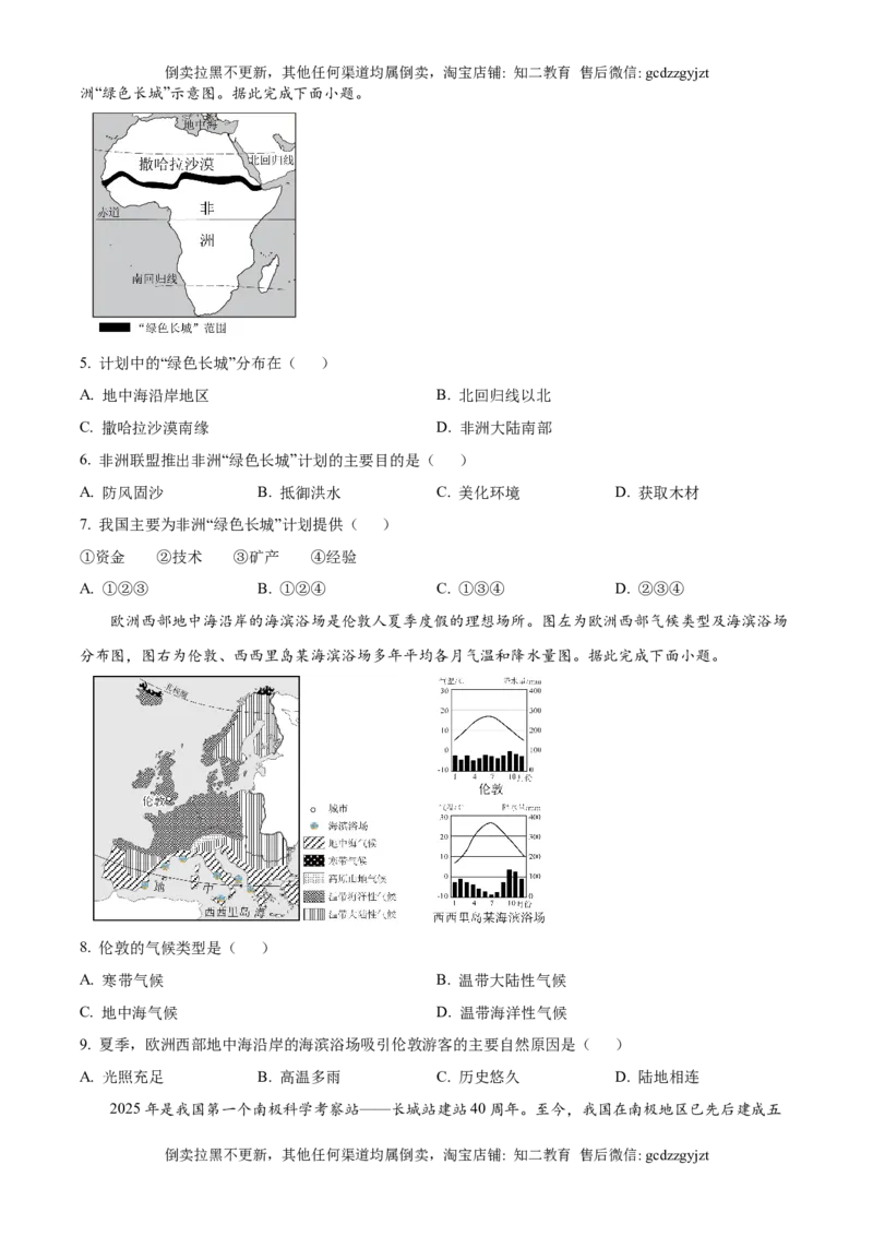 精品解析：2025年吉林省中考地理试题（原卷版）_吉林省长春市-历年中考真题_8-吉林省长春市-中考地理（21-25）_精品解析：2025年吉林省长春市中考地理试题