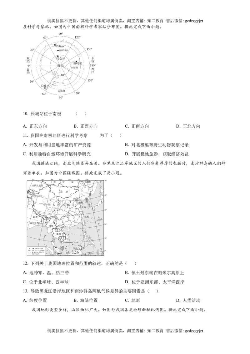 精品解析：2025年吉林省中考地理试题（原卷版）_吉林省长春市-历年中考真题_8-吉林省长春市-中考地理（21-25）_精品解析：2025年吉林省长春市中考地理试题