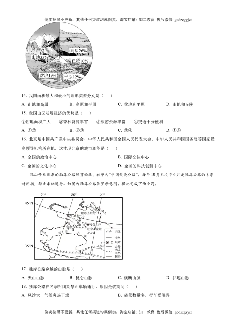 精品解析：2025年吉林省中考地理试题（原卷版）_吉林省长春市-历年中考真题_8-吉林省长春市-中考地理（21-25）_精品解析：2025年吉林省长春市中考地理试题
