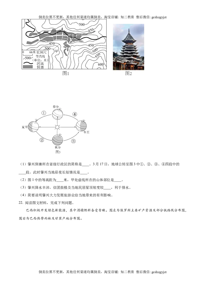 精品解析：2025年吉林省中考地理试题（原卷版）_吉林省长春市-历年中考真题_8-吉林省长春市-中考地理（21-25）_精品解析：2025年吉林省长春市中考地理试题