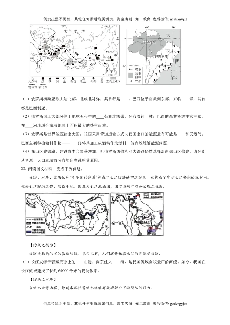 精品解析：2025年吉林省中考地理试题（原卷版）_吉林省长春市-历年中考真题_8-吉林省长春市-中考地理（21-25）_精品解析：2025年吉林省长春市中考地理试题