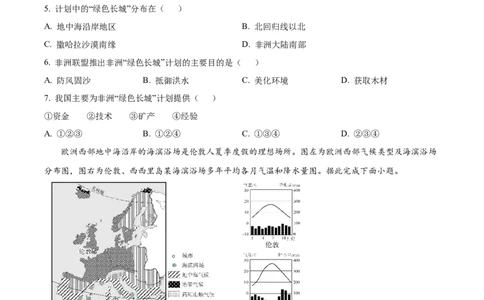 精品解析：2025年吉林省中考地理试题（原卷版）_吉林省长春市-历年中考真题_8-吉林省长春市-中考地理（21-25）_精品解析：2025年吉林省长春市中考地理试题
