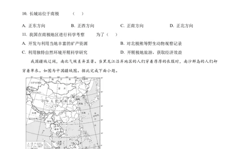 精品解析：2025年吉林省中考地理试题（原卷版）_吉林省长春市-历年中考真题_8-吉林省长春市-中考地理（21-25）_精品解析：2025年吉林省长春市中考地理试题