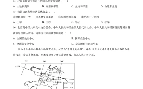 精品解析：2025年吉林省中考地理试题（原卷版）_吉林省长春市-历年中考真题_8-吉林省长春市-中考地理（21-25）_精品解析：2025年吉林省长春市中考地理试题
