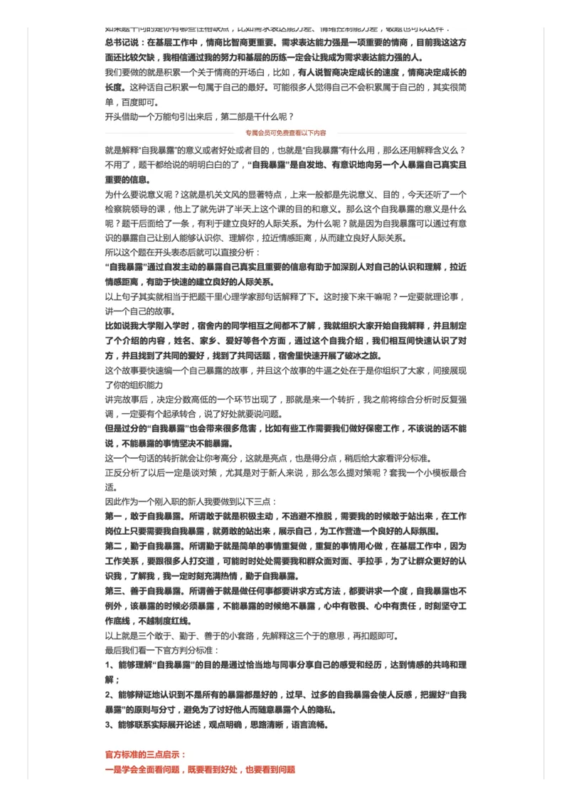 10.透过面试评分标准学答题（一）_2026考公资料_（30）申论+面试为民公考大合集（人须在事上磨申论、刘大师）_申论+面试人须在事上磨_面试人须在事上磨面试微博会员资料