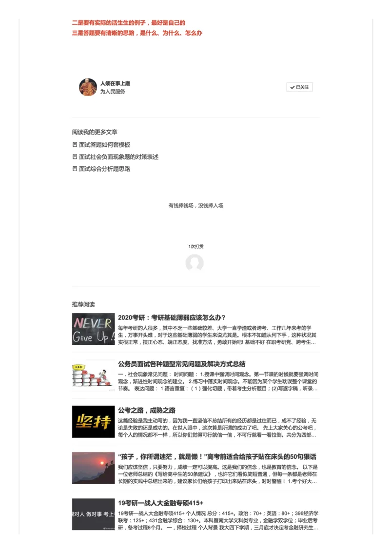 10.透过面试评分标准学答题（一）_2026考公资料_（30）申论+面试为民公考大合集（人须在事上磨申论、刘大师）_申论+面试人须在事上磨_面试人须在事上磨面试微博会员资料