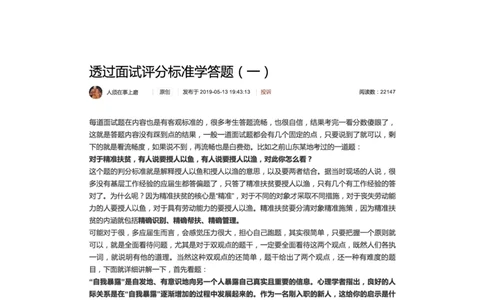 10.透过面试评分标准学答题（一）_2026考公资料_（30）申论+面试为民公考大合集（人须在事上磨申论、刘大师）_申论+面试人须在事上磨_面试人须在事上磨面试微博会员资料