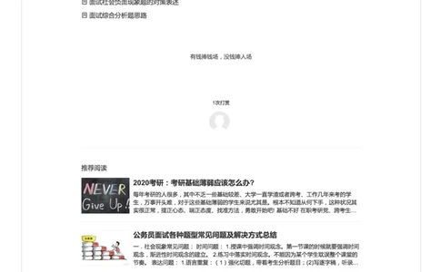 10.透过面试评分标准学答题（一）_2026考公资料_（30）申论+面试为民公考大合集（人须在事上磨申论、刘大师）_申论+面试人须在事上磨_面试人须在事上磨面试微博会员资料