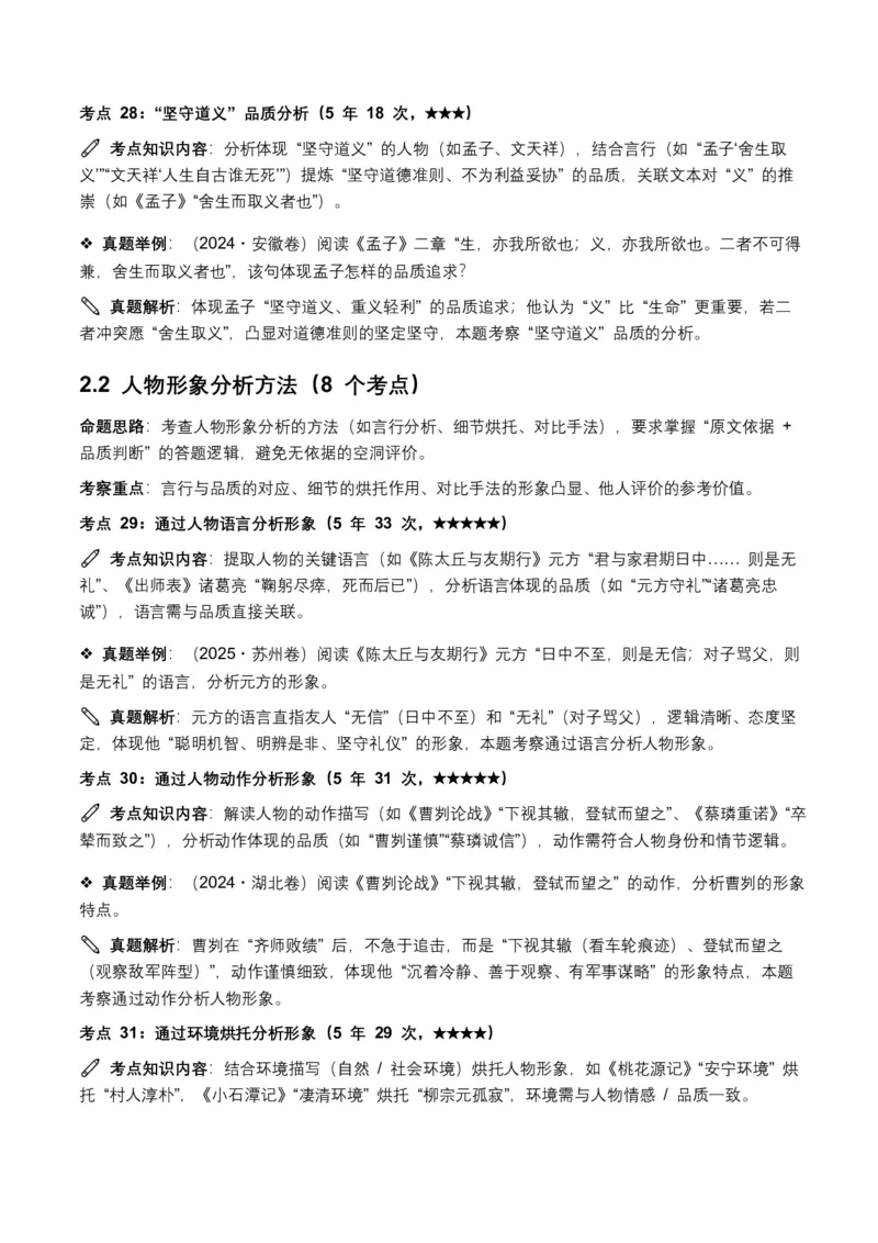近5年全国各地中考语文古诗文阅读(文言文内容理解)100个高频考点+30个高频易错点_462026中考语文一轮复习练考点+练专题+练模块_古诗文阅读之(文言文内容理解)