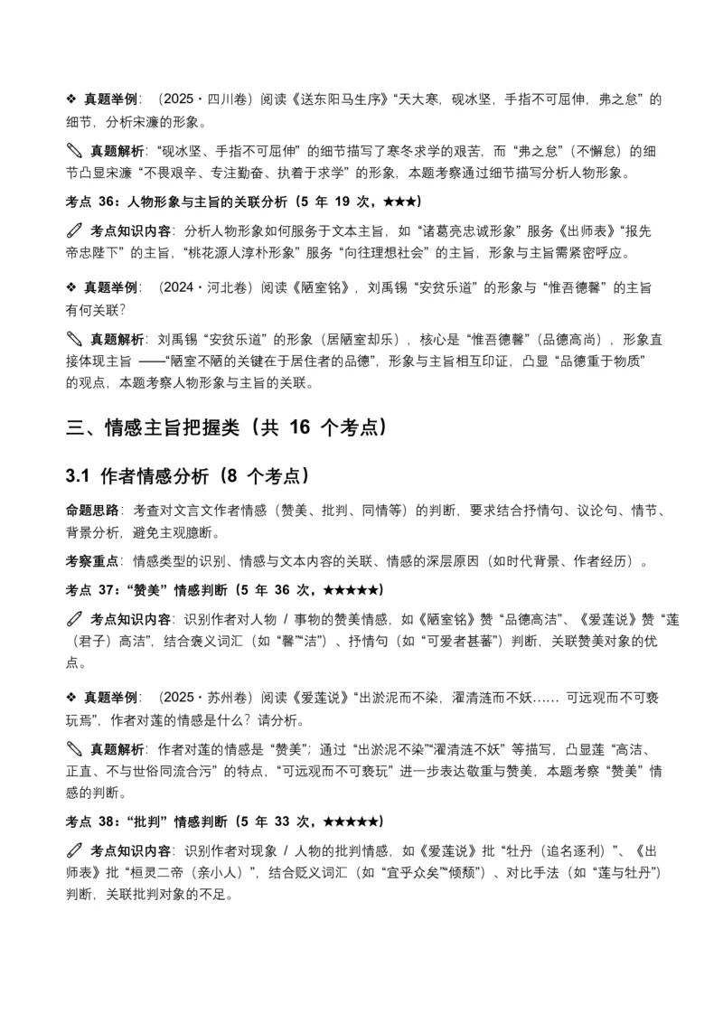 近5年全国各地中考语文古诗文阅读(文言文内容理解)100个高频考点+30个高频易错点_462026中考语文一轮复习练考点+练专题+练模块_古诗文阅读之(文言文内容理解)