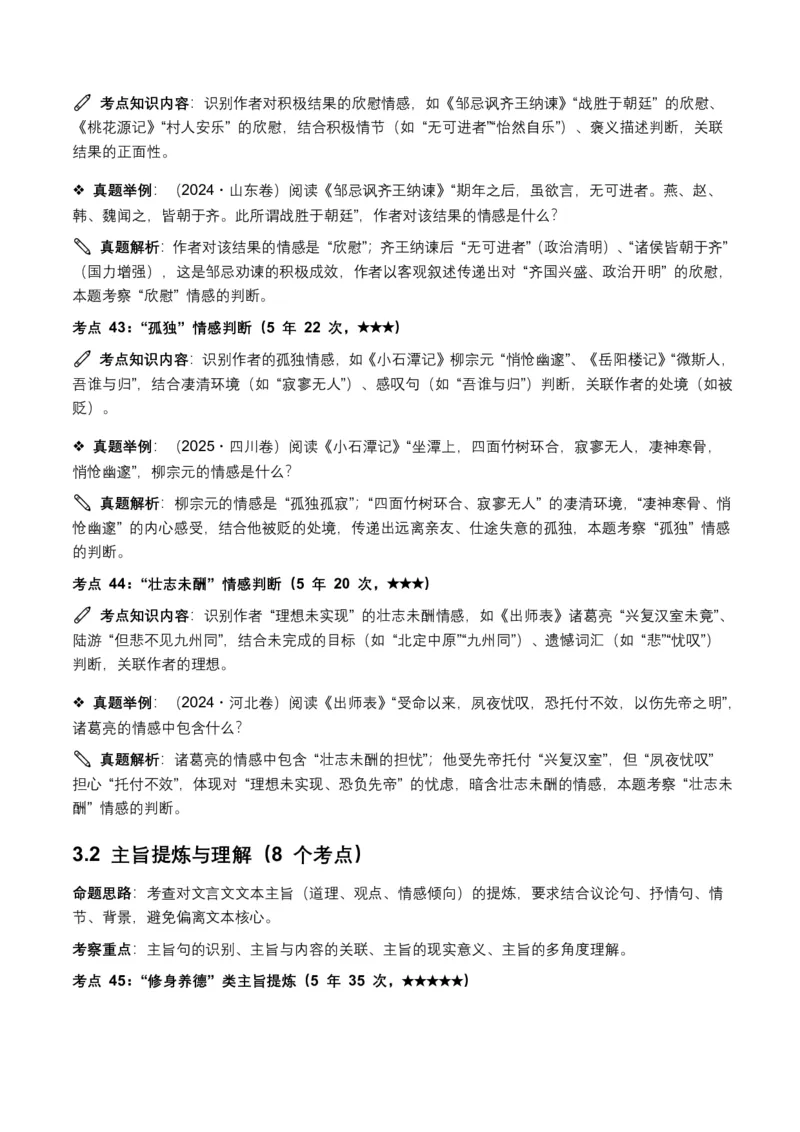近5年全国各地中考语文古诗文阅读(文言文内容理解)100个高频考点+30个高频易错点_462026中考语文一轮复习练考点+练专题+练模块_古诗文阅读之(文言文内容理解)