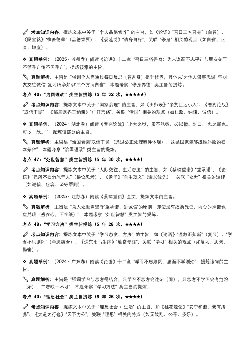 近5年全国各地中考语文古诗文阅读(文言文内容理解)100个高频考点+30个高频易错点_462026中考语文一轮复习练考点+练专题+练模块_古诗文阅读之(文言文内容理解)