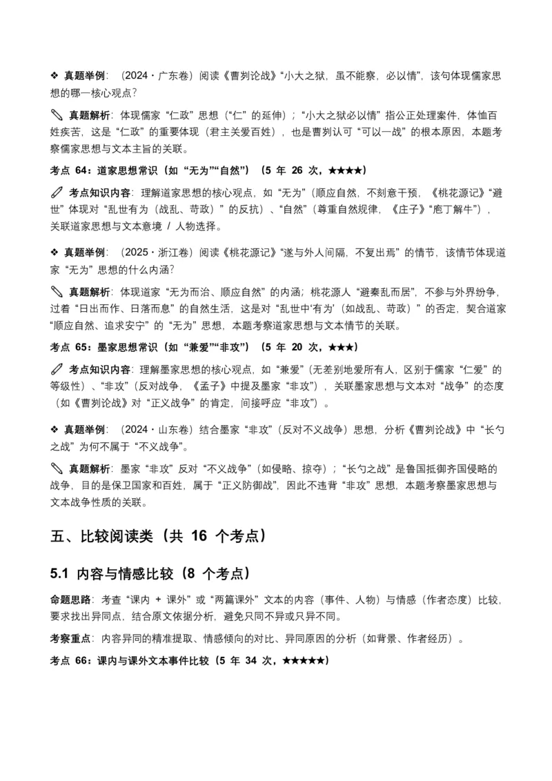 近5年全国各地中考语文古诗文阅读(文言文内容理解)100个高频考点+30个高频易错点_462026中考语文一轮复习练考点+练专题+练模块_古诗文阅读之(文言文内容理解)