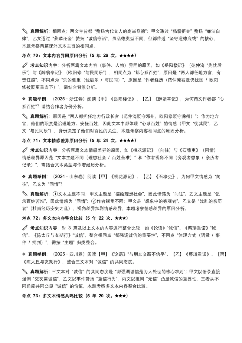 近5年全国各地中考语文古诗文阅读(文言文内容理解)100个高频考点+30个高频易错点_462026中考语文一轮复习练考点+练专题+练模块_古诗文阅读之(文言文内容理解)