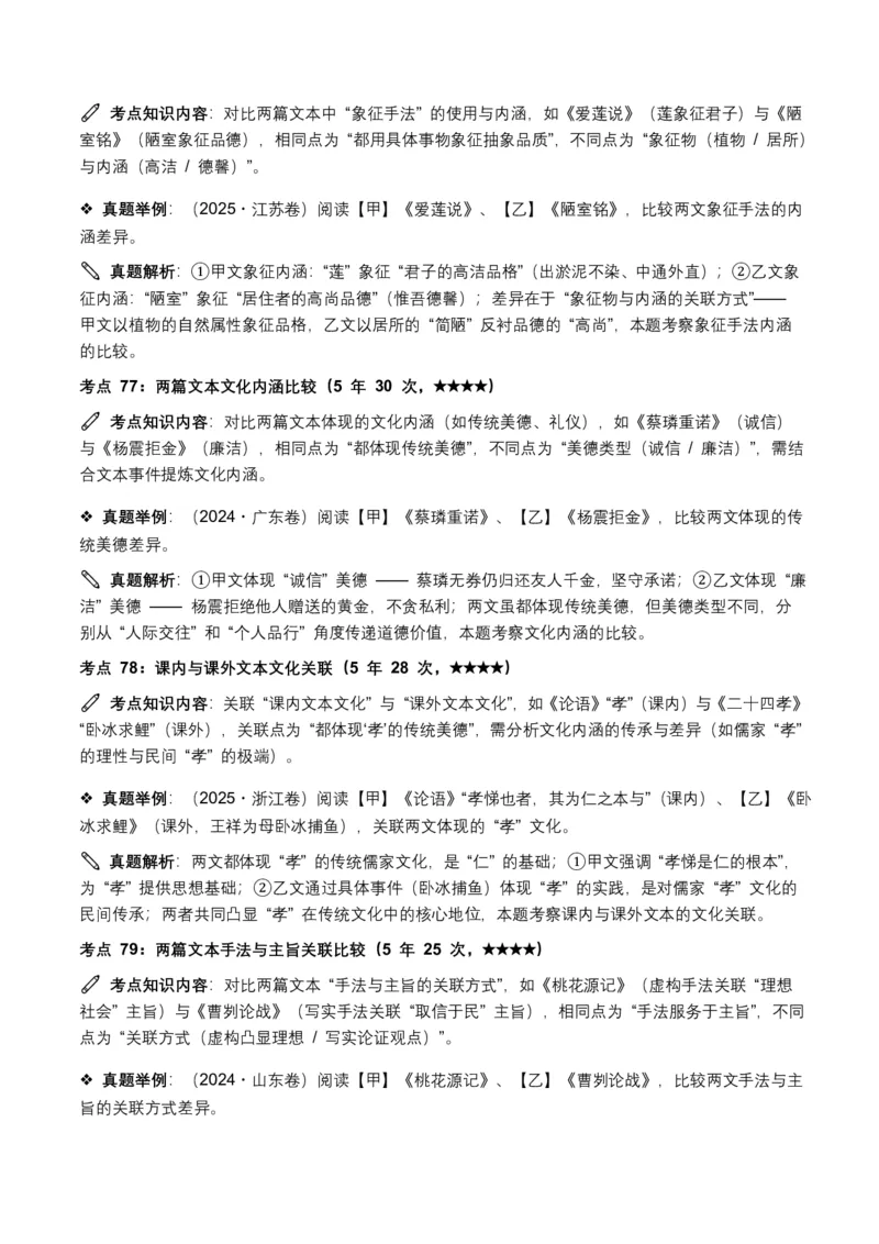 近5年全国各地中考语文古诗文阅读(文言文内容理解)100个高频考点+30个高频易错点_462026中考语文一轮复习练考点+练专题+练模块_古诗文阅读之(文言文内容理解)