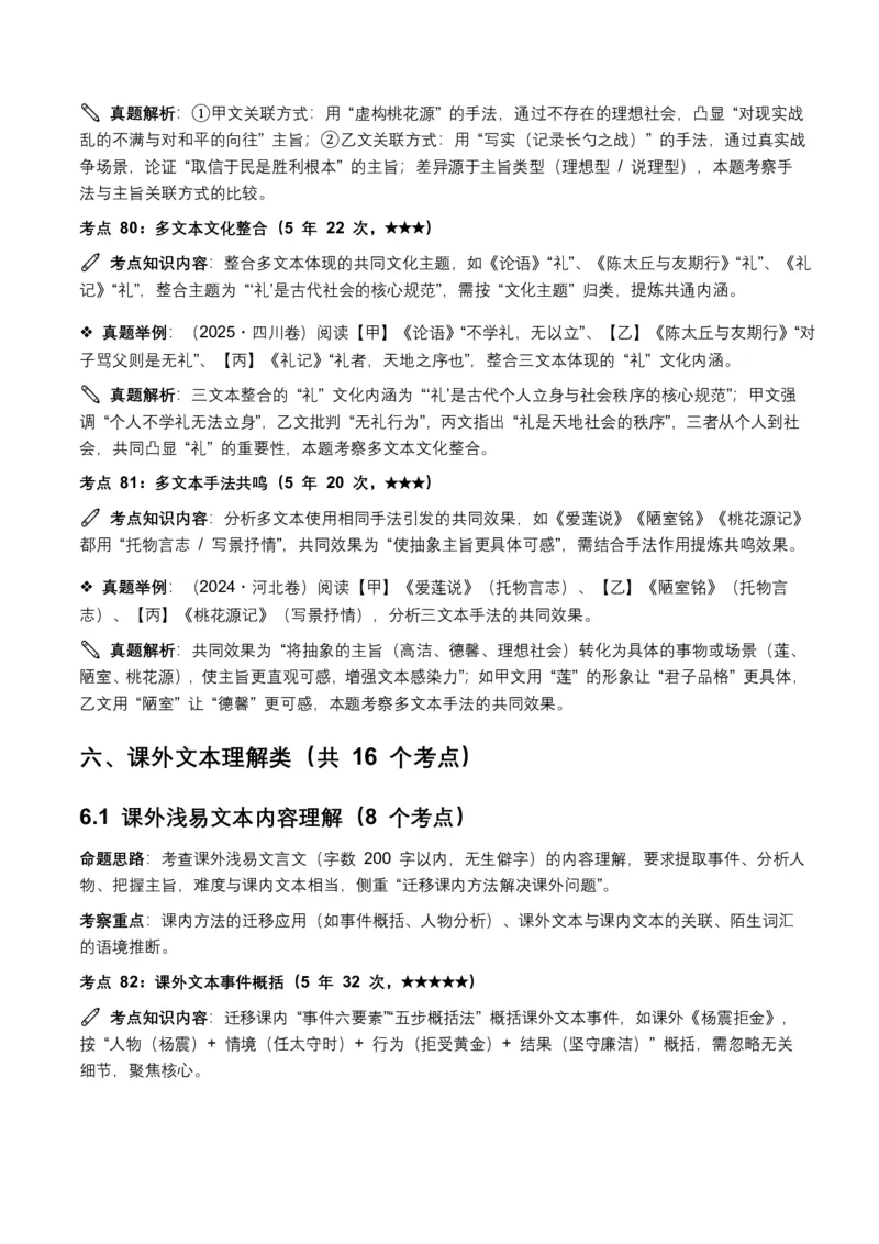 近5年全国各地中考语文古诗文阅读(文言文内容理解)100个高频考点+30个高频易错点_462026中考语文一轮复习练考点+练专题+练模块_古诗文阅读之(文言文内容理解)